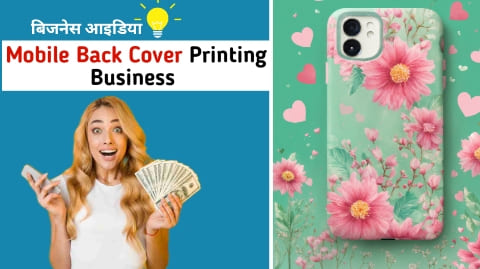 Mobile back Cover Printing Business in Hindi