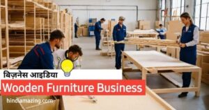 Wooden Furniture Business In Hindi