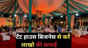 Tent House Business In Hindi